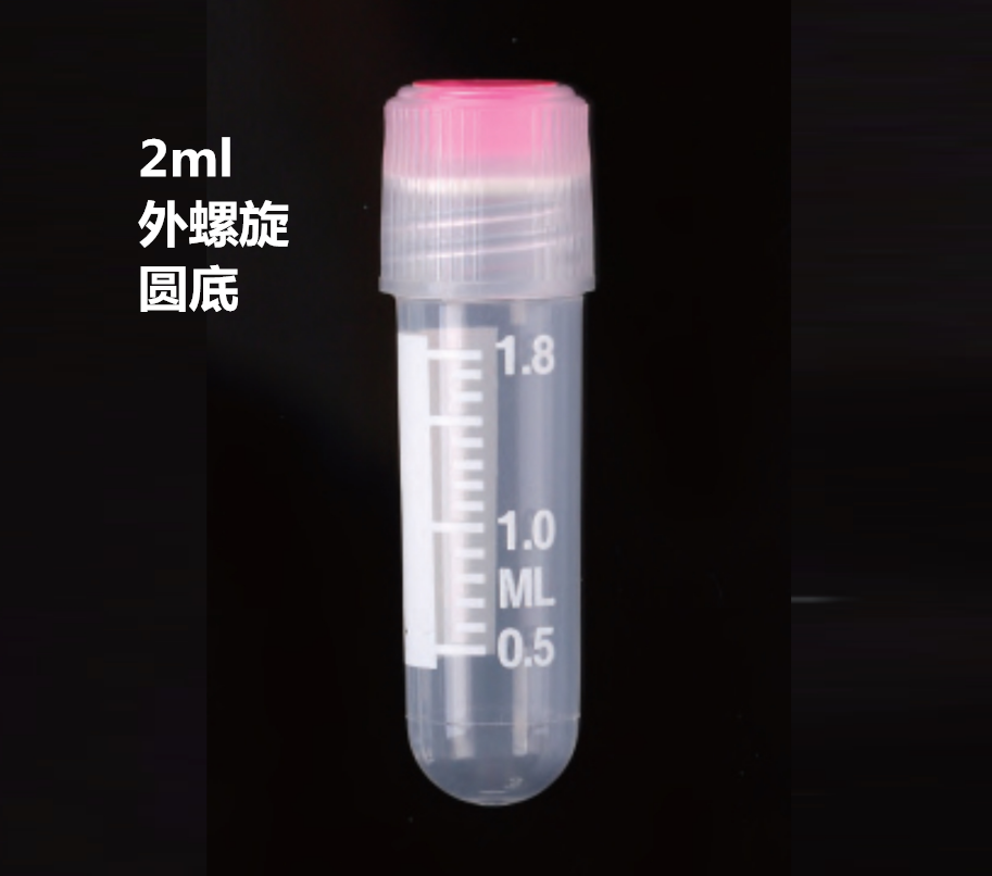 2ml 冷冻管，外螺纹，圆底，带硅胶垫圈