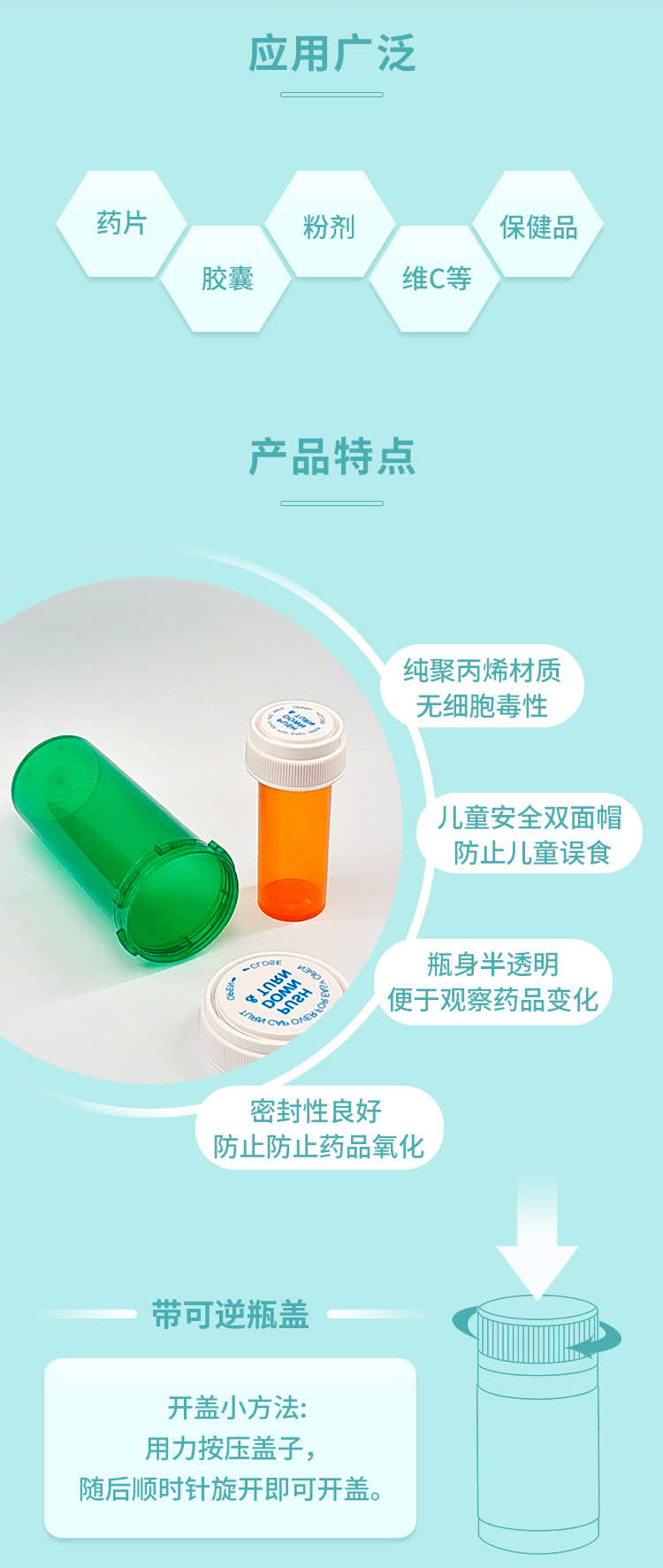 儿童防误食安全药瓶可伸缩盖药包材